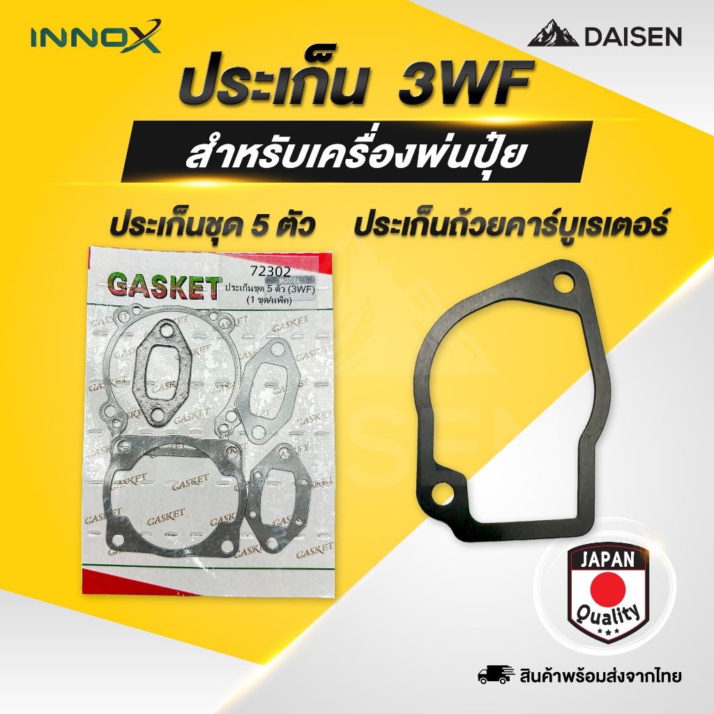 DAISENTEC - ประเก็น ถ้วย คาร์บู ประเก็นถ้วย ประเก็นถ้วยคาร์บูเรเตอร์ 3WF เครื่องพ่นปุ๋ย น้ำมัน ปรับสปีดได้ สีเทา
