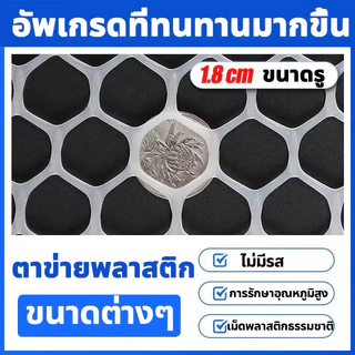T-ONE✨ยาว1-5M✨ตาข่ายพลาสติก ตาข่ายป้องกัน ฟรี！20ผูกเน็คไท ขนาดรู1.8CM ตาข่ายรั้ว ตาข่ายPVC ตาข่ายนิรภัย ตาข่ายพีวีซี