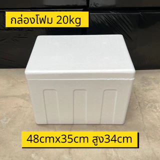 กล่องโฟม ลังโฟม บรรจุอาหาร เก็บความเย็น หลายขนาด