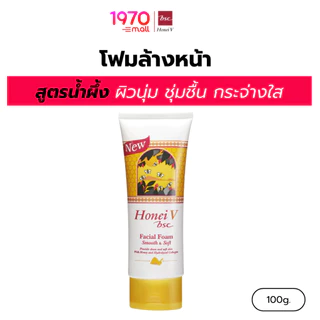 HONEI V BSC โฟมล้างหน้า สูตรน้ำผึ้ง FACIAL FOAM SMOOTH & SOFT 100g. ทำความสะอาดล้ำลึก ผิวนุ่ม เหมาะกับทุกสภาพผิว