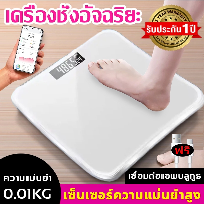 สายชาร์จฟรี เครื่องชั่งน้ำหนักดิจิตอล เครื่องชั่งดิจิตอล Bluetooth วัดไขมัน ตาชั่งน้ำหนัก รองรับได้สูงสุด180kg แสดงอุณหภ