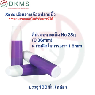 (100ชิ้น/กล่อง) เข็มเจาะเลือดปลายนิ้ว เข็มเจาะน้ำตาล xinle แบบใช้ครั้งเดียว