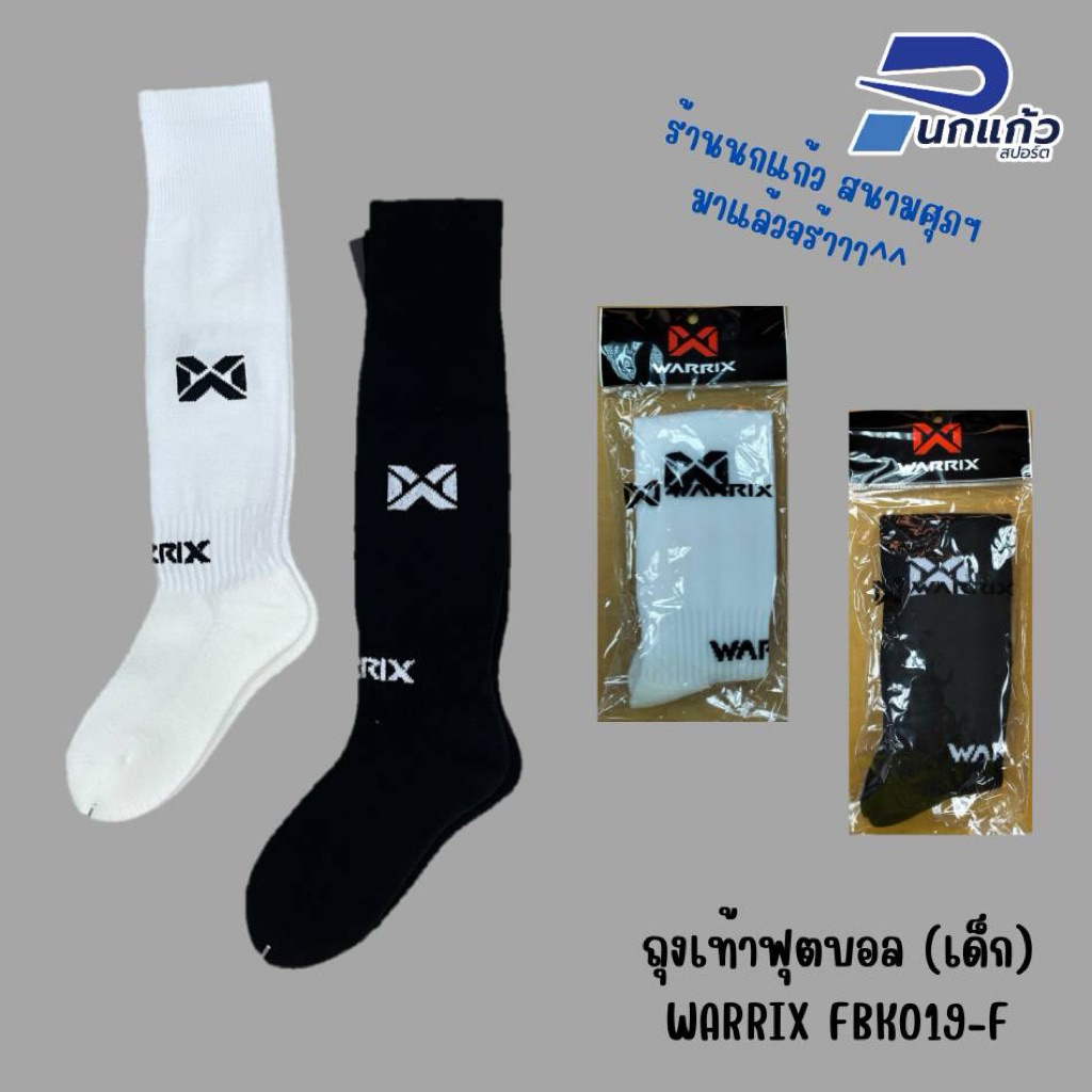 [ลิขสิทธิ์แท้] ถุงเท้าฟุตบอล WARRIX (เด็ก) WC-FBK019-AW,WA (F-ฟรีไซส์)