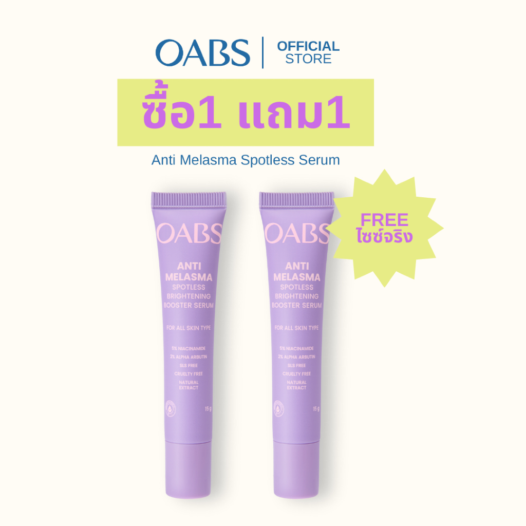 [Live ลดหั่นครึ่ง 1 แถม 1] OABS Anti Melasma Spotless Brightening Booster Serum เซรั่มตัดวงจรการเกิดฝ้า กระ จุดด่างดำ 15