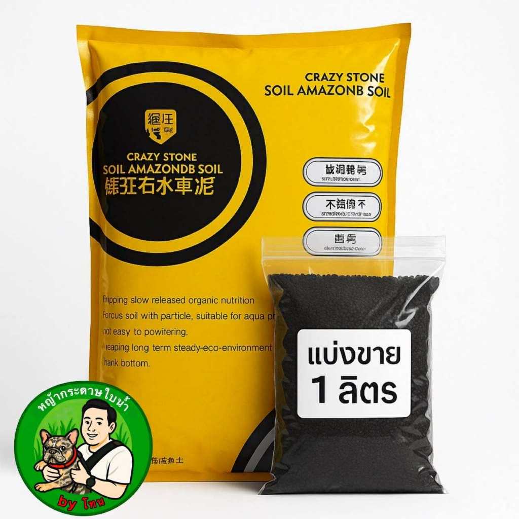 [ส่งด่วนทุกวัน] ดินปลูกไม้น้ำ Crazy Stone เม็ดใหญ่ แบ่งขาย  1 ลิตร
