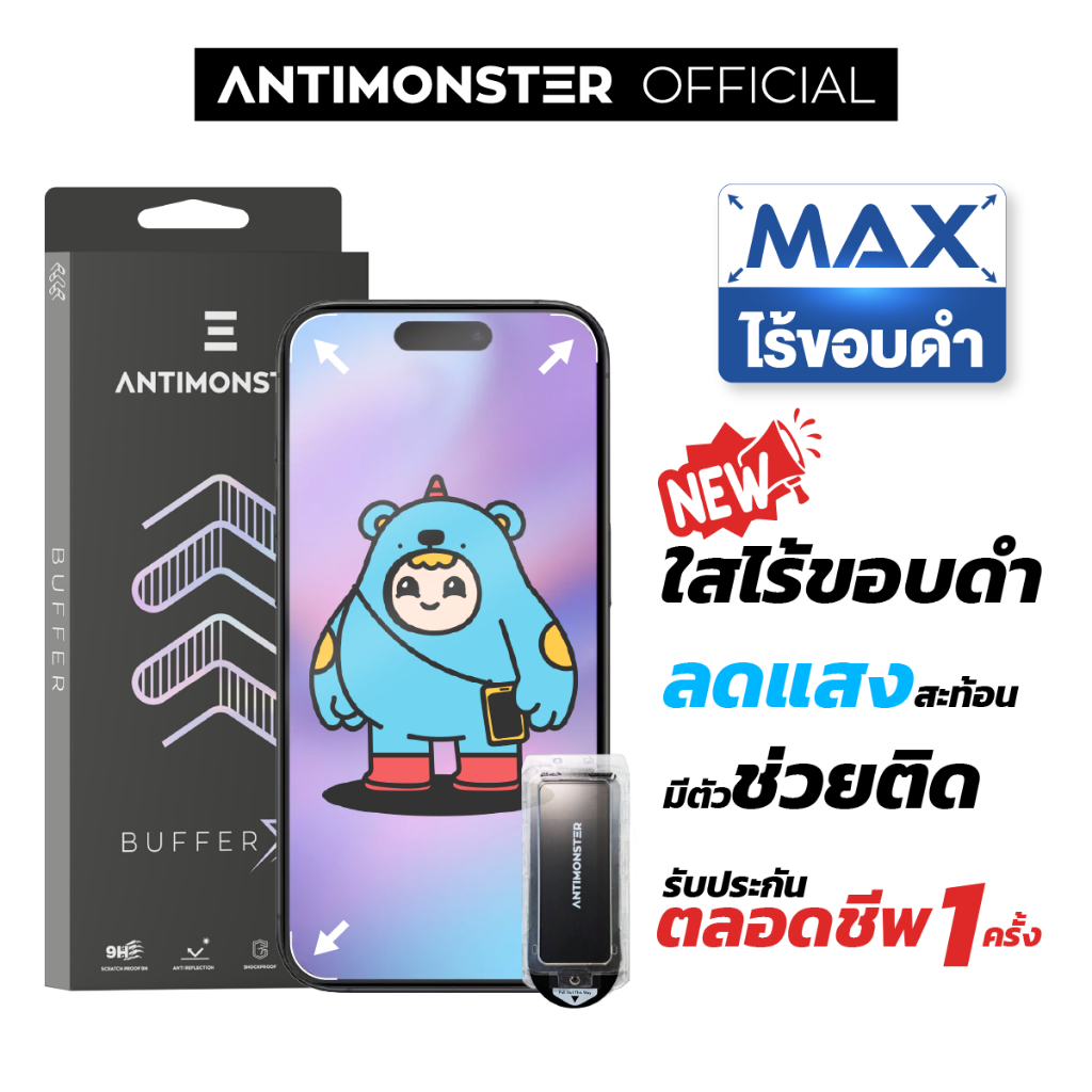 โปรจับคู่จับคี่ ANTIMONSTER MAX + LENS + LOOP สี FUSION สำหรับ 17 Series