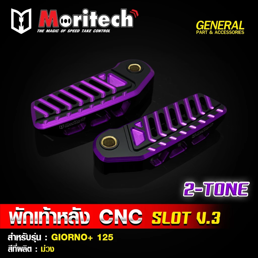 พักเท้าหลังแต่ง CNC V.3 สำหรับ Giorno thumbnail 9