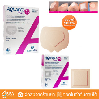 [ส่งด่วน,แท้] Aquacel Foam Pro ป้องกันแผลติดเชื้อ
