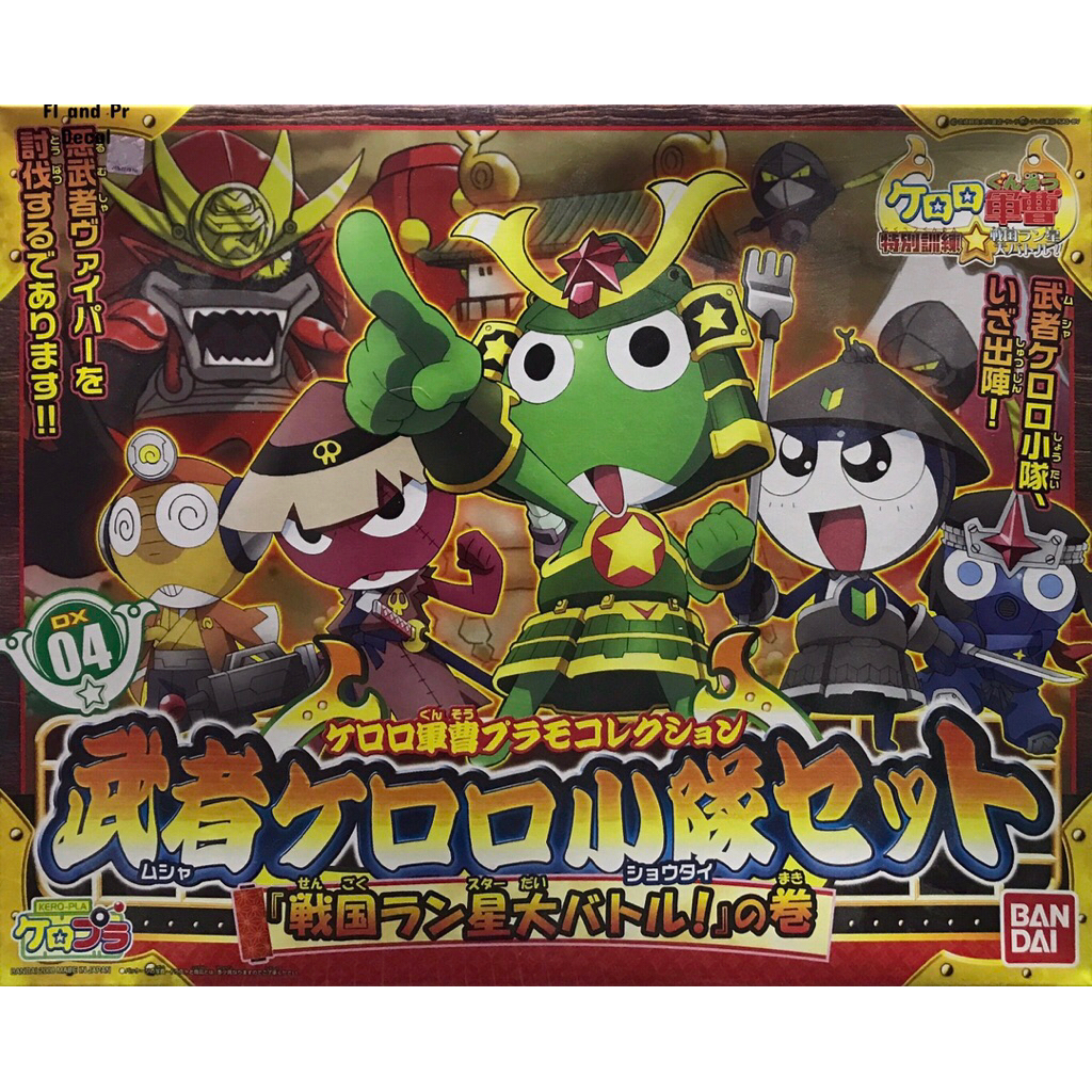 DX04 Musha Keroro Shotai Set