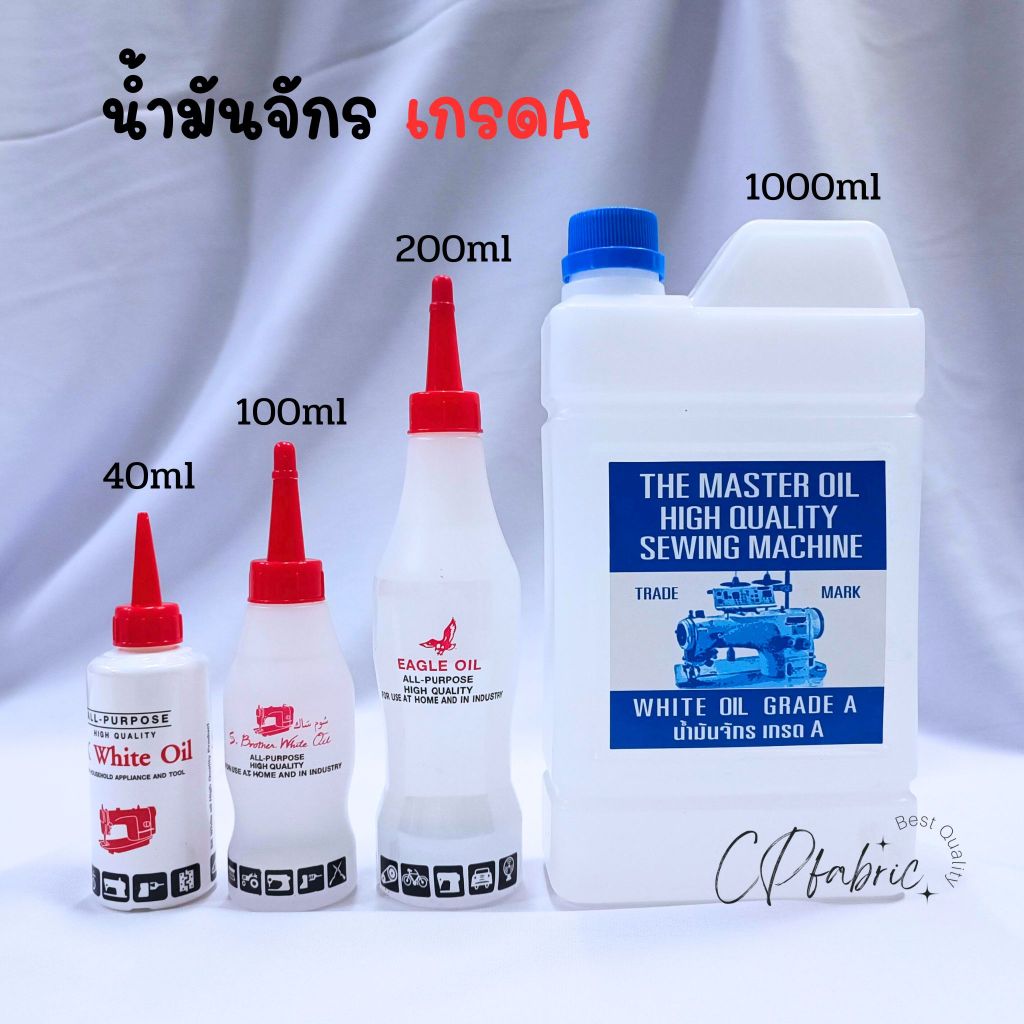 น้ำมันจักร น้ำมันหล่อลื่น สำหรับจักร กรรไกร อุปกรณ์ช่าง เครื่องใช้ไฟฟ้า บานพับ ( เกรดA )