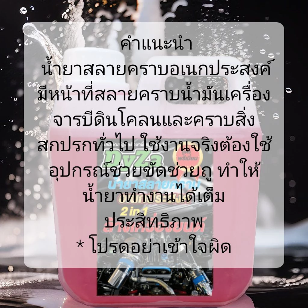 Red cleanหัวเชื้อน้ำยาล้างห้องเครื่องยนต์ล้างคราบน้ำมันDyZa(ไดซ่า)สูตรสลายคราบอเนกประสงค์ ปริมาณ1ลิตร thumbnail 10