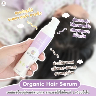 ไออุ่น เซรั่มอัญชันผมเด็ก 50 ml. (Organic Baby Hair Serum With Butterfly Pea Extract)