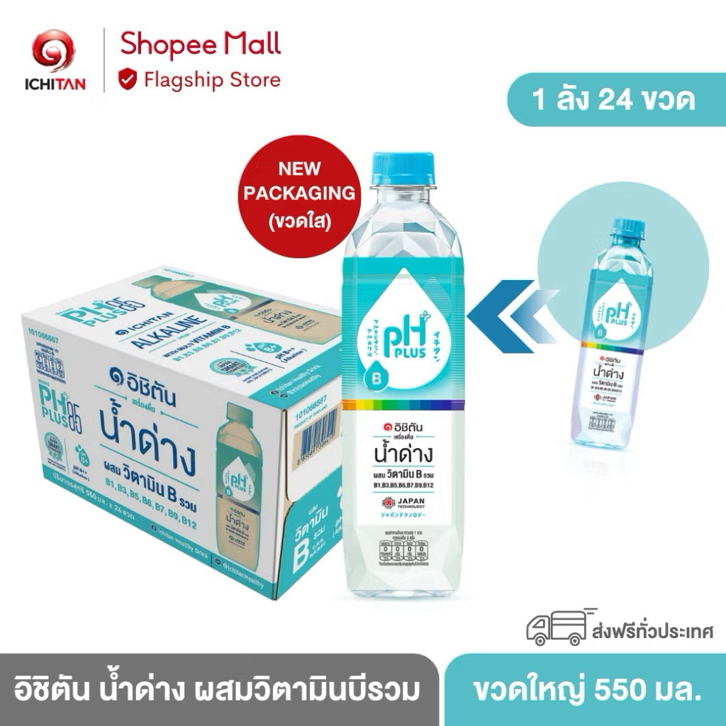 ICHITAN อิชิตัน น้ำด่าง ผสมวิตามินบีรวม ขนาดใหญ่ 550 ml. 1 ลัง24 ขวด