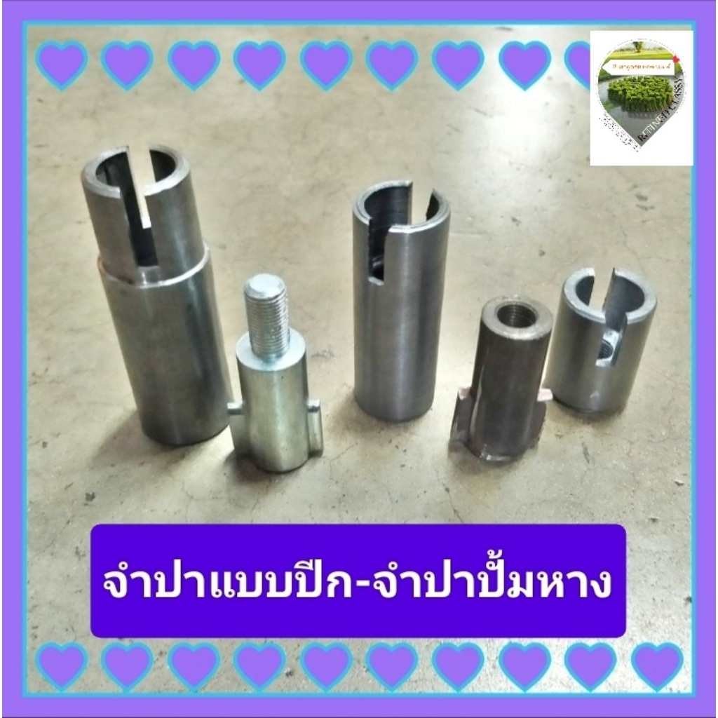 จำปาแบบปีก จำปาปั้มหางจำปาท่อสูบน้ำ จำปาเพลาเครื่องยนต์ อะไหล่ปั้มน้ำ อุปกรณ์สำหรับทำสวน