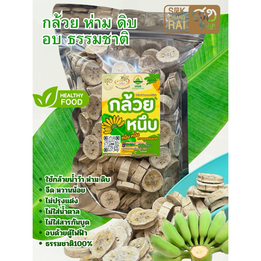 กล้วยอบแว่น ห่ามๆ จืดหวานน้อย 500 กรัม