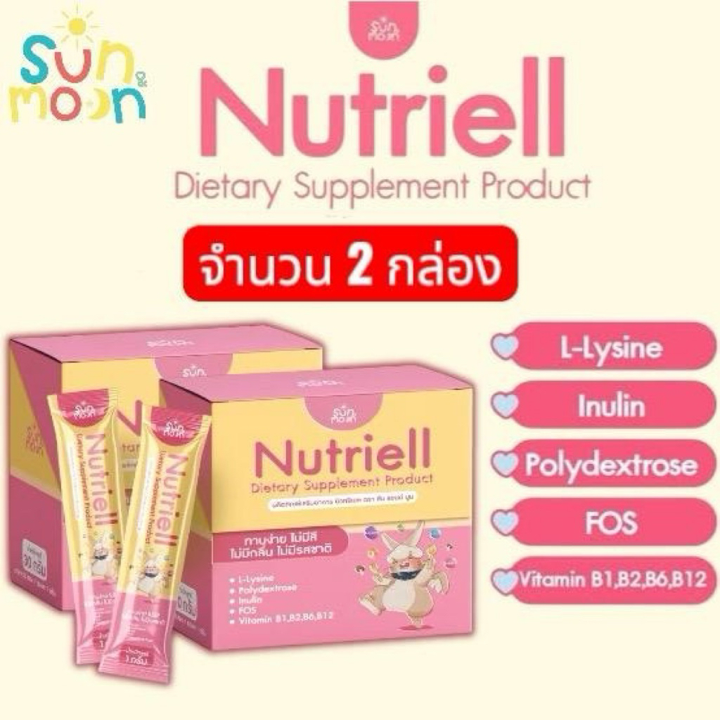 (2กล่อง) นูทริเอล วิตามินบูสต์หิว Nutriell (Pro L lyzine) Sun&Moon ผลิตภัณฑ์เสริมอาหารสำหรับเด็ก ช่วยให้ลูกกินเก่ง