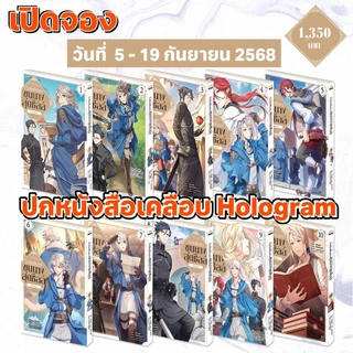 comic แยกเล่ม วันจัดเต็มของขุนนางสุดชิลล์ เล่ม 1-14 มือ1