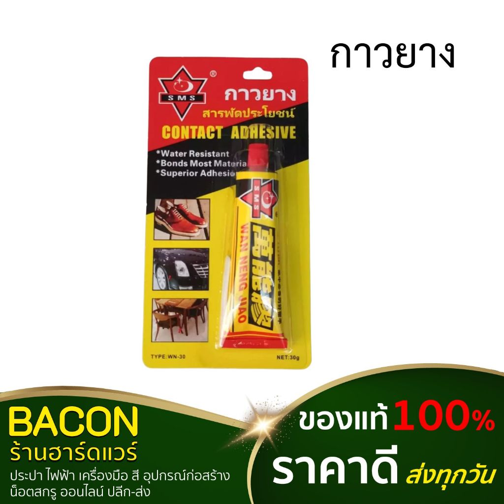 กาวยางสารพัดประโยชน์แรงยึดติดสูง เหมาะสําหรับติดงานไม้ ฟอร์ไมก้า ลามิเนต ยาง หนัง ไม้ก๊อก  ผ้าสักหลาด พีวีซีแข็ง โฟมอ่อน