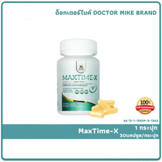 Maxtime X แม็กซ์ไทม์ Drmike หมอไมค์หมอสมอง ผลิตภัณฑ์หมอไมค์ …
