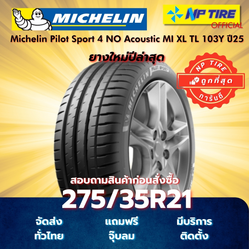 ยาง 275/35R21 Michelin Pilot Sport 4 NO Acoustic MI XL TL 103Y ปี2025