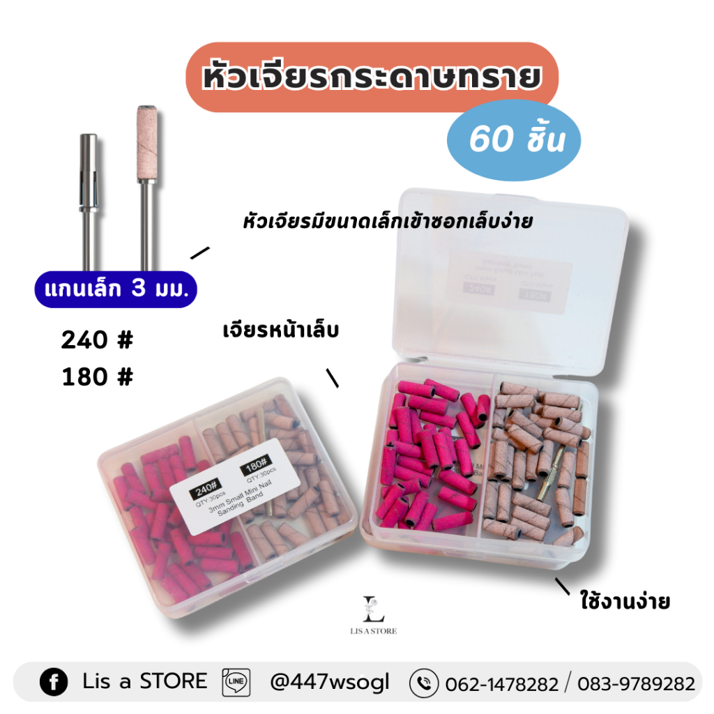 เซ็ตหัวเจียรกระดาษทรายแกนเล็ก 3 mm.หัวเจียรตะไบเล็บ