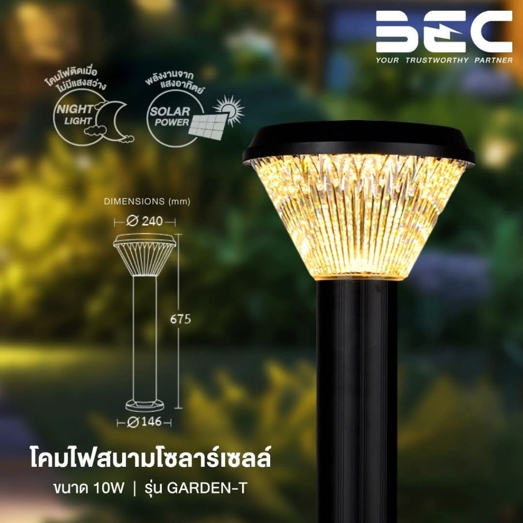 ฺ1 แถม 1 BEC โคมไฟสนาม LED โซล่าเซลล์ รุ่น GARDEN ขนาด 40W เปลี่ยนแสงได้ ราคา ถูกที่สุด ดีลบีเคเค แกลเลอรีภาพที่ 4