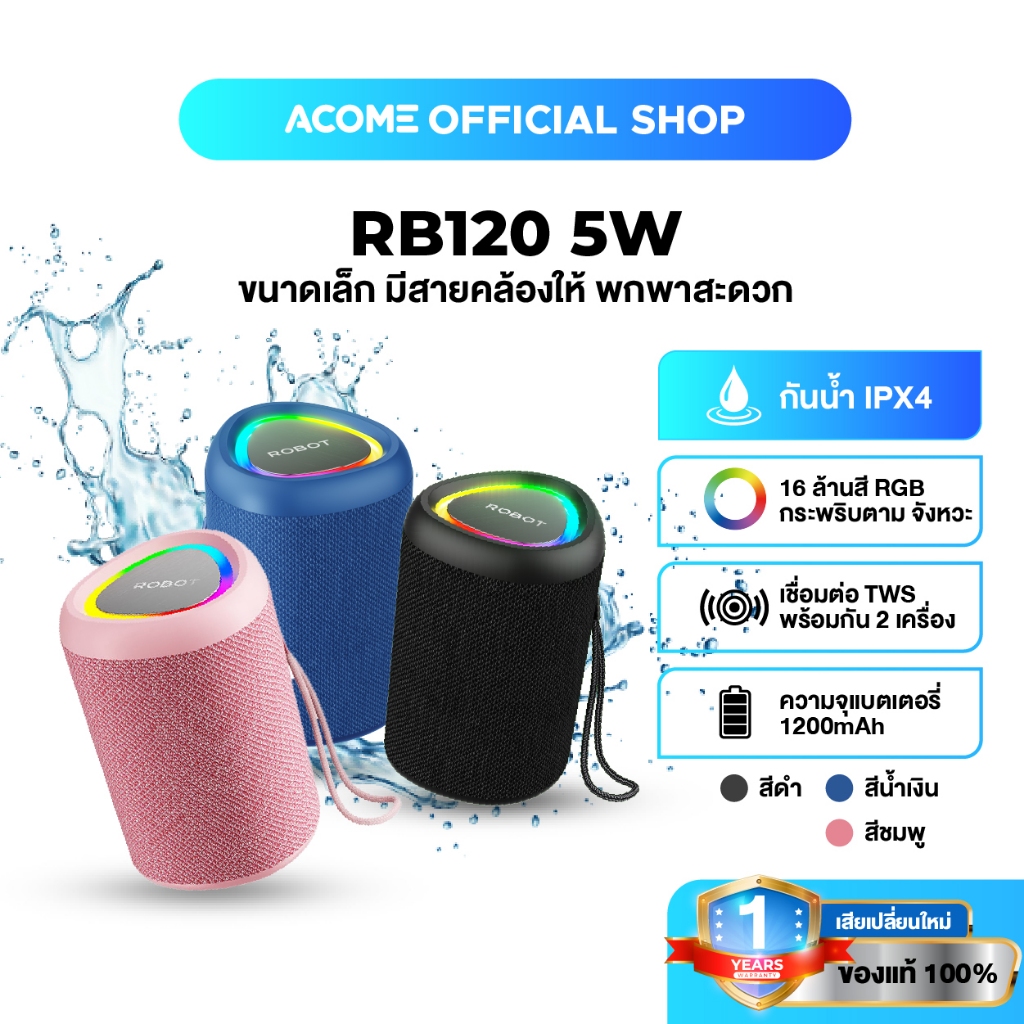 ACOME ลำโพงบลูทูธ รุ่น RB120 Bluetooth Speaker  ลำโพงบลูทูธไร้สาย เสียงดี เบสหนัก น้ำหนักเบา ง่ายต่อการพกพา กันน้ำ IPX4