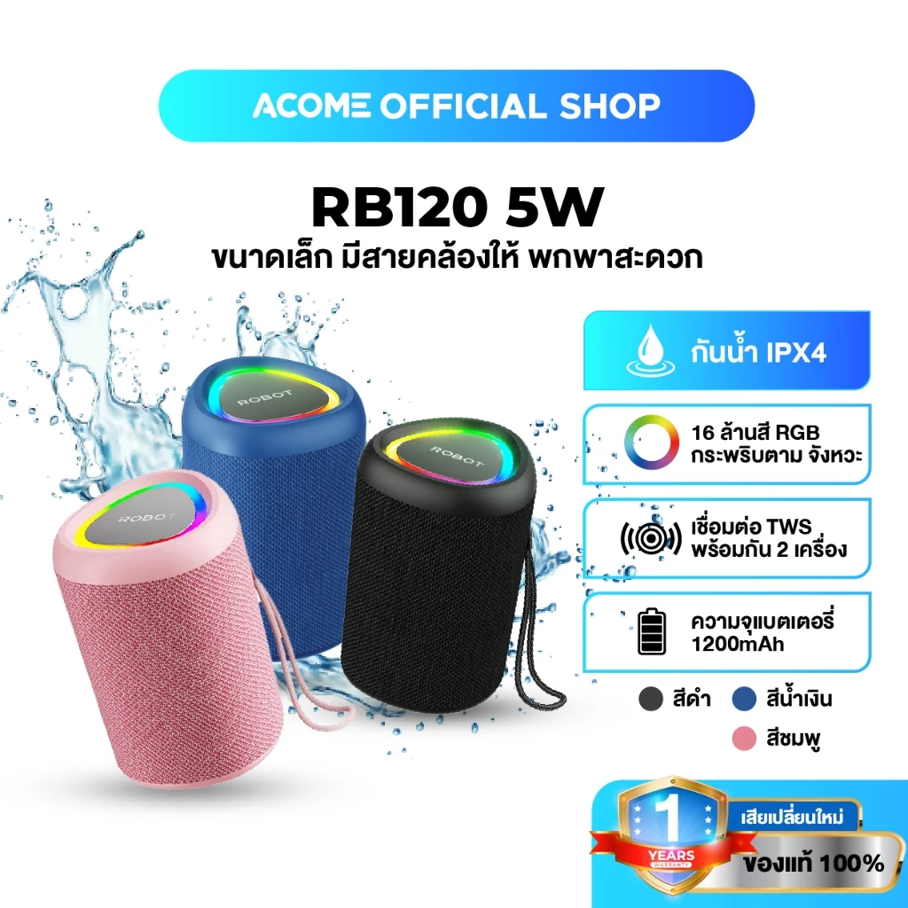 ACOME ลำโพงบลูทูธ รุ่น RB120 Bluetooth Speaker ลำโพงบลูทูธไร้สาย เสียงดี เบสหนัก น้ำหนักเบา ง่ายต่อการพกพา กันน้ำ IPX4