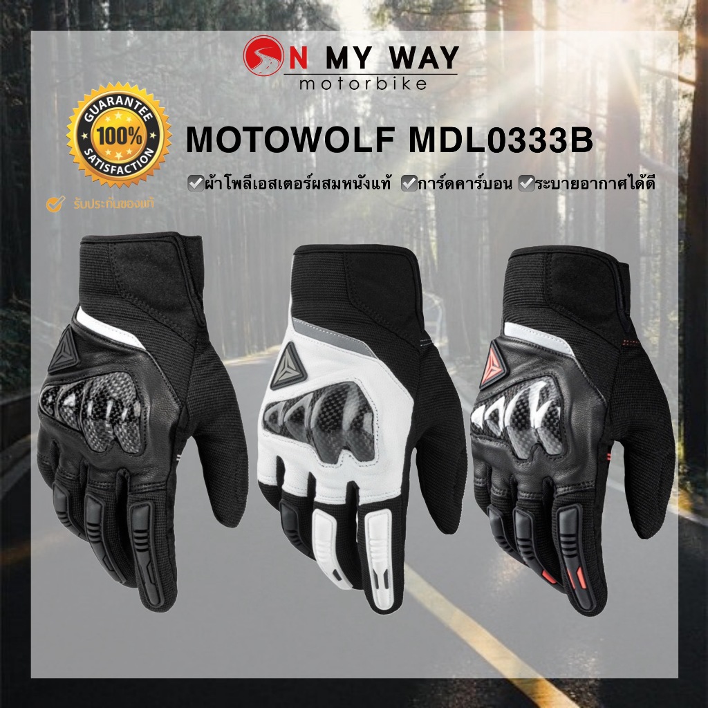 MOTOWOLF MDL0333B ถุงมือหนังแท้ผสมผ้าโพลีเอสเตอร์ การ์ดคาร์บอนเคฟล่า สำหรับขี่มอเตอร์ไซค์และบิ๊กไบค์ ทัชกรีนมือถือได้