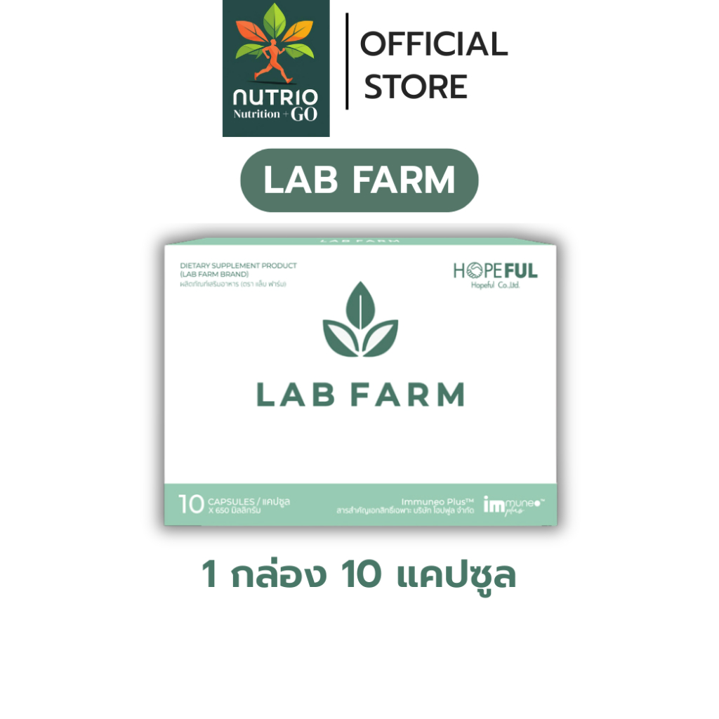 ของแท้ !! Lab Farm (แล็บฟาร์ม) | 1 กล่อง 10 แคปซูล จัดส่งไว