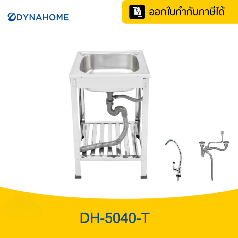 DYNAHOME ซิงค์อ่างล้างจานแบบมีขาตั้ง รุ่น DH-5040-T