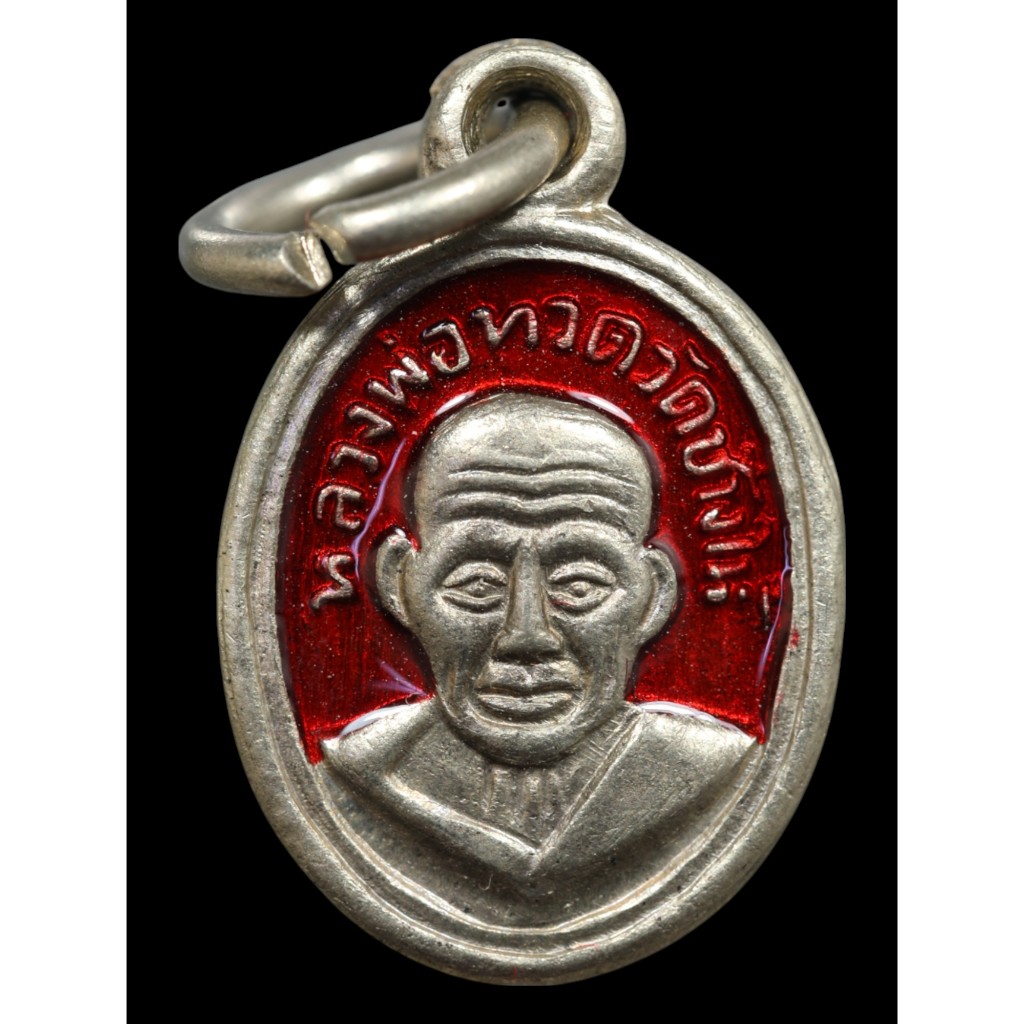 เหรียญเม็ดแตงหลวงปู่ทวด วัดช้างให้ (A204) *รับประกันตรงตามรูปภาพ*