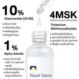 Fuji Hazel Snow Melasma Serum 50 G. ฟูจิ เฮเซล สโนว์ เมลาสมา เซรั่ม 50 ก.