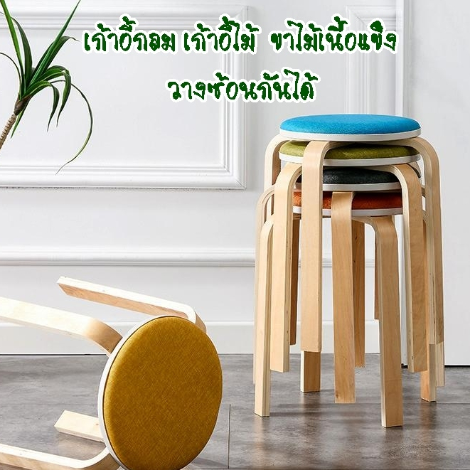 Sp เก้าอี้กลม เก้าอี้ไม้  ขาไม้เนื้อแข็ง วางซ้อนกันได้ มีให้เลือก 2 แบบ  รุ่น 2035 2036