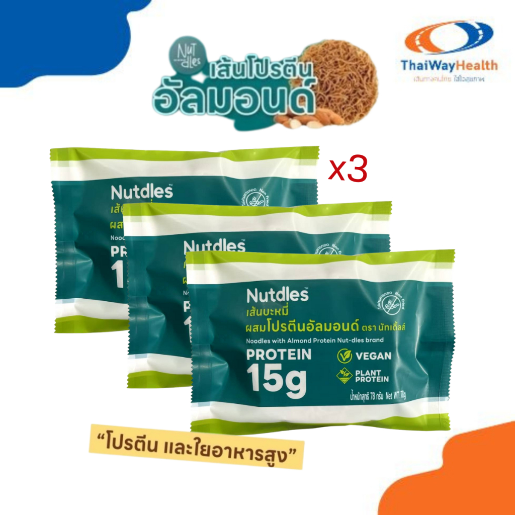 Nutdles เส้นโปรตีนอัลมอนด์ Almond Noodle ขนาด 55 กรัม แป้งน้อย เส้นเพื่อสุขภาพ