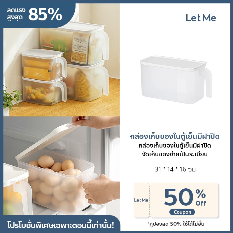 LET ME กล่องเก็บของในตู้เย็นขนาดกลาง กล่องเก็บของในตู้เย็นมีฝาปิด มีที่จับมีฝาปิด Frosted Clear Food Fresh LM-2163 – โปรปัง