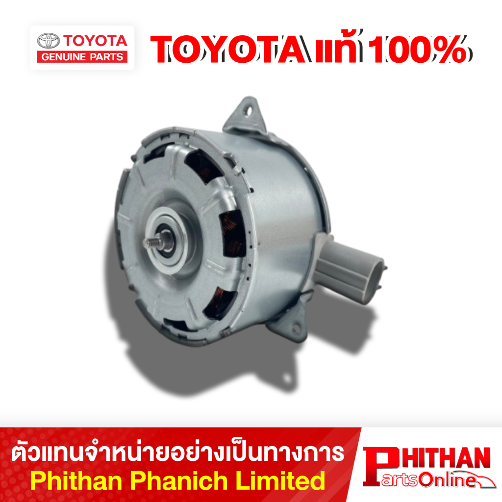 มอเตอร์พัดลม โตโยต้า MOTOR COOLING FAN TOYOTA 16363-0Y050 16-03 SIENTA