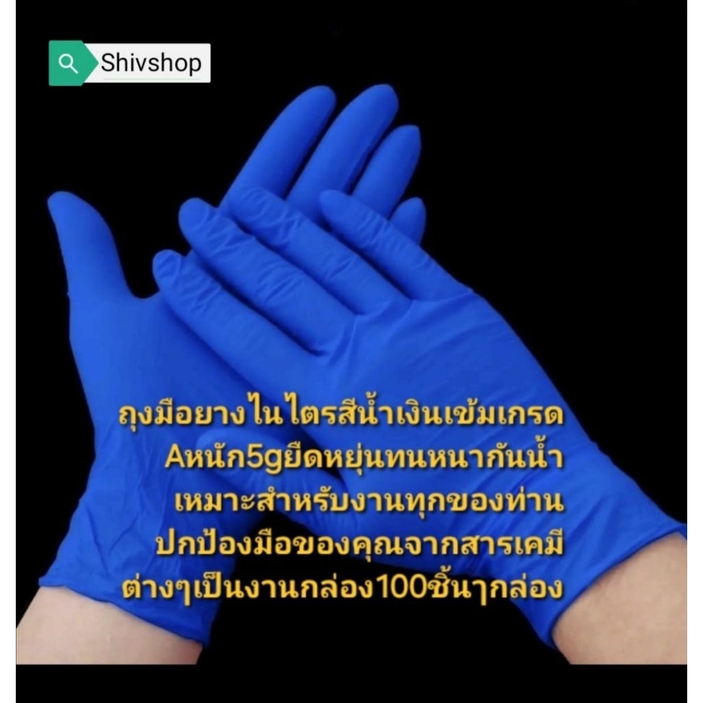ถุงมือ​ยาง​ไน​ไตร​ สี​นํ้า​เงิน​หนัก​5g​ไม่มี​แป้ง​เกรด​A​++ /50​ชิ้น​/แพ็ค​