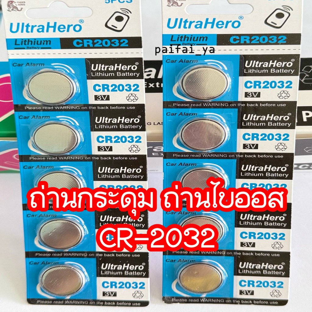 ถ่านกระดุม CR-2032 UltraHero Lithium Battery 3V