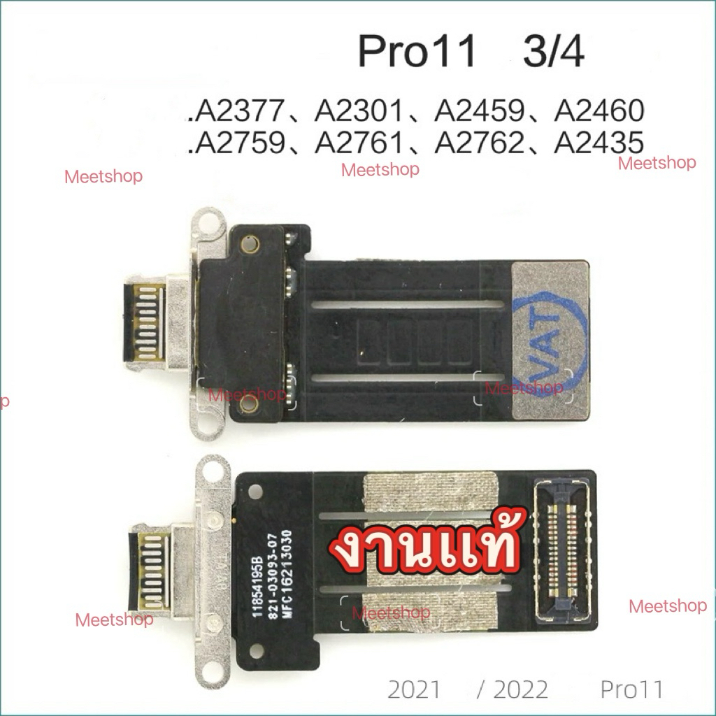 🔥เเพรชาร์จPad Pro 11 นิ้ว รุ่นที่ 4 รุ่น A2759 ของแท้ a2761 a2762 a2435 หูฟังสำหรับชาร์จ🔥