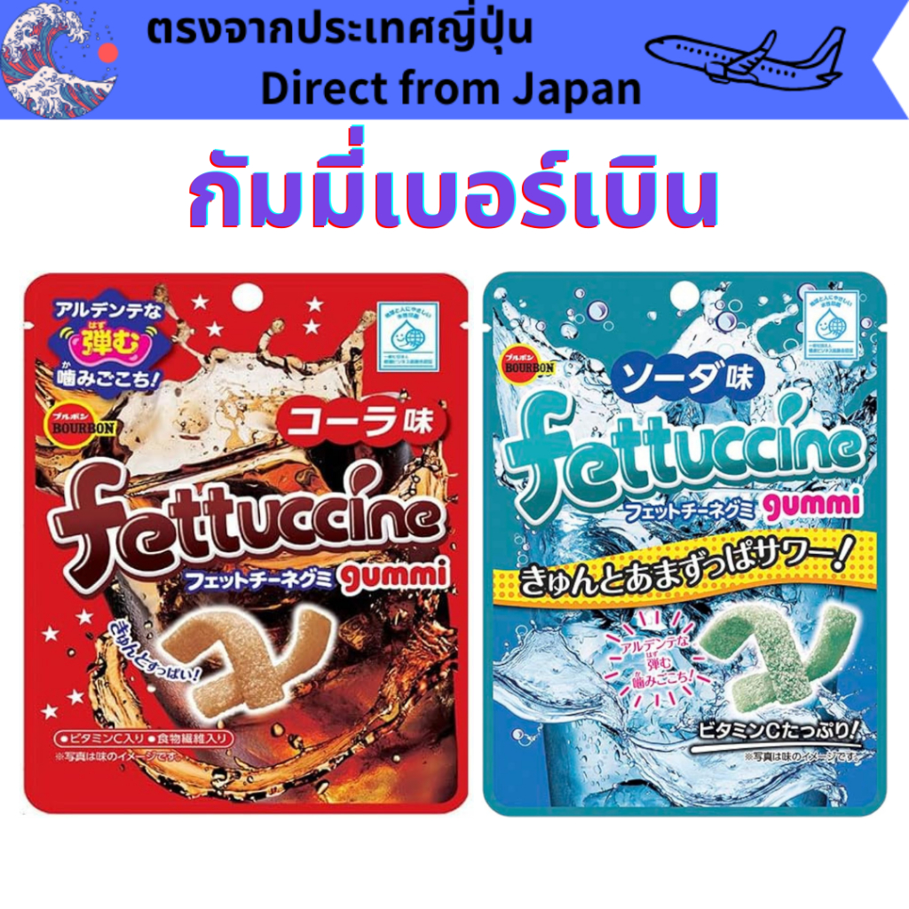 Bourbon Fettuccine Gummi Soda Flavor & cola flavor 50g