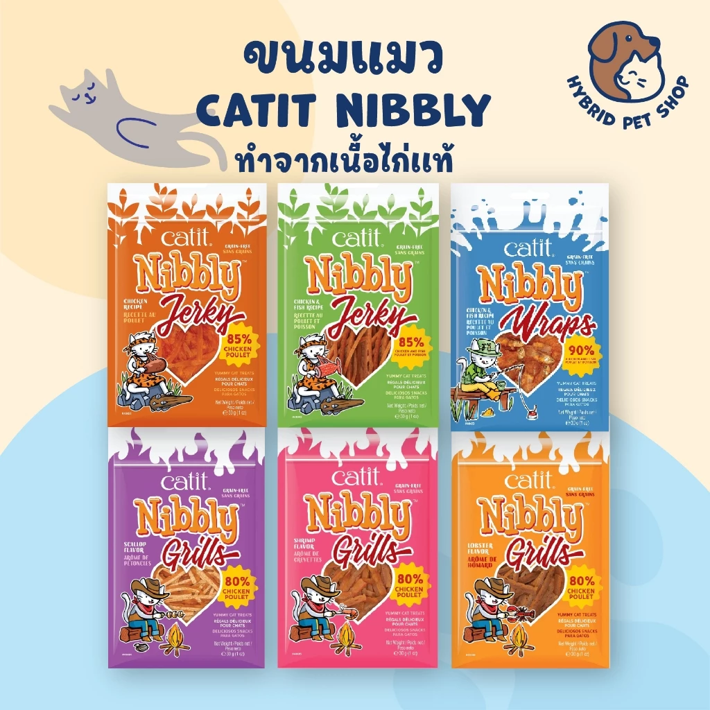 ขนมแมว ไก่เจอร์กี้ ไก่ฉีกเส้น 30g. Catit Nibbly Treats ผลิตจากเนื้อไก่แท้ Grain-Free สำหรับแมว