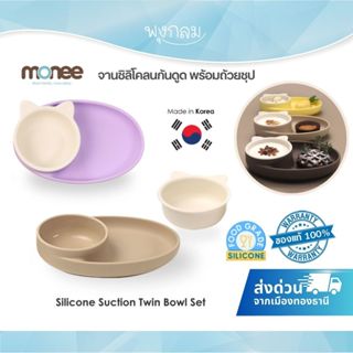 MONEE จานซิลิโคลนก้นดูดพร้อมถ้วยซุป