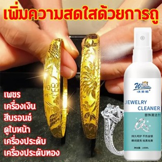 เปล่งประกายใน 1 วินาที👍เงา!👍น้ำยาล้างเครื่อล้างเครื่องเงิน น…