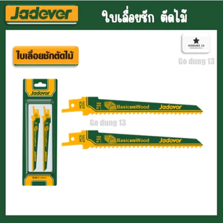 Jadever ใบเลื่อยชัก สำหรับตัดไม้ และตัดเหล็ก 2 ใบชุด ความยาว 150mm