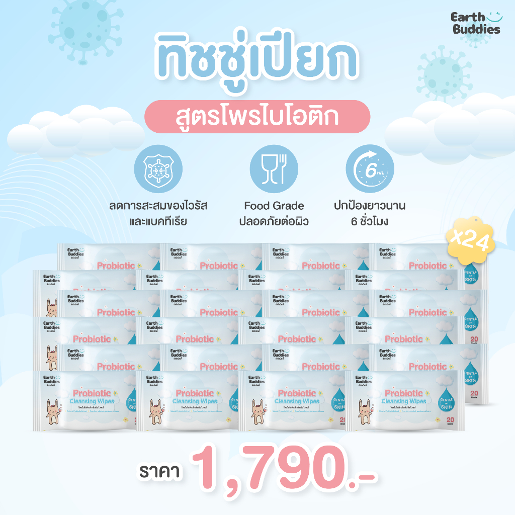 Earth Buddies ทิชชู่เปียก สูตรโพรไบโอติก จำนวน 20 แผ่น
