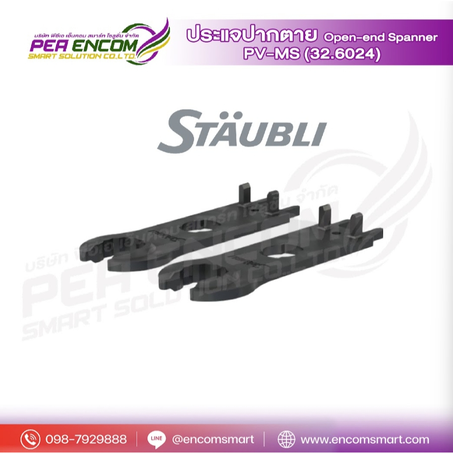 ประแจปากตาย Open-end Spanner Stauble ประแจชุดละ 2อัน (MC4+Ev02)