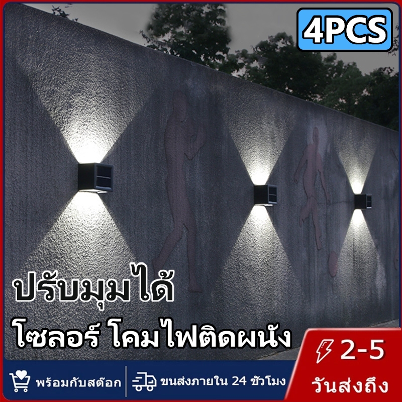 【การจัดส่งไทย】4PCS ไฟโซล่าเซลล์ โคมไฟติดผนัง กันน้ำ ปรับมุมได้ แสงสีขาวอบอุ่น เหมาะสำหรับ ศาลา สวน
