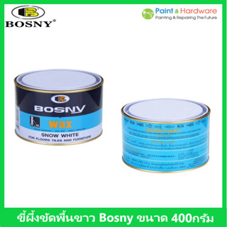 ฺBosny ขี้ผึ้งขัดพื้นขาว บอสนี่ ขนาด 400 กรัม เฉดสี ขาว