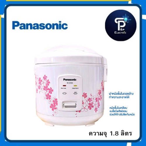 PANASONIC หม้อหุงข้าวอุ่นทิพย์  รุ่น SR-JN185 สีขาวมะลิ 1.8 ลิตร